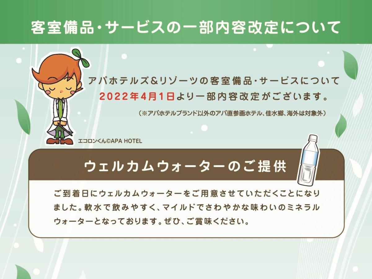 Apa Hotel Shin Osaka Ekimae Zewnętrze zdjęcie